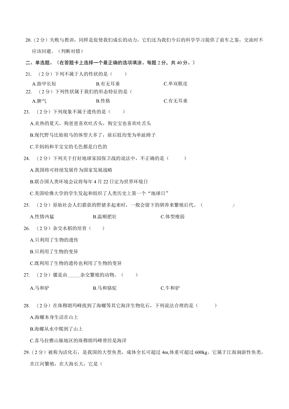 湖南省湘潭市湘乡市2023届小升初科学试卷.docx_第2页