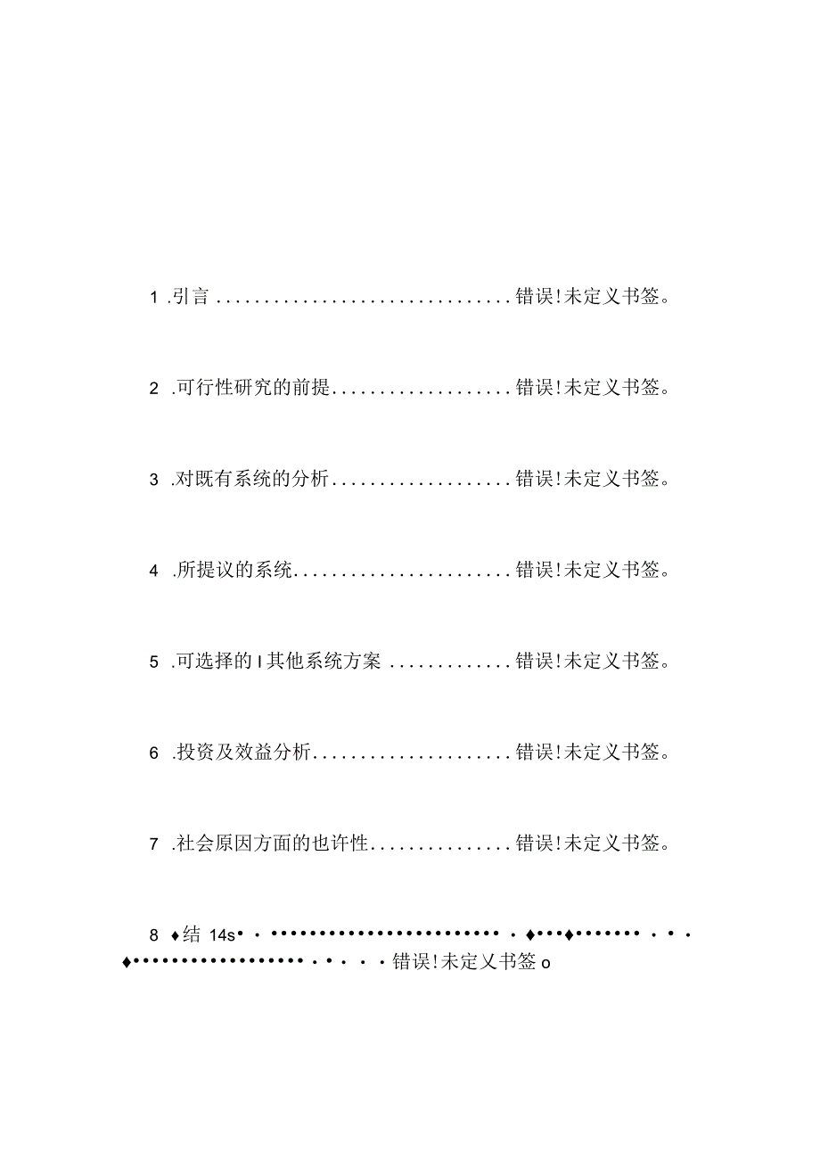 校园卡管理系统研究报告.docx_第2页