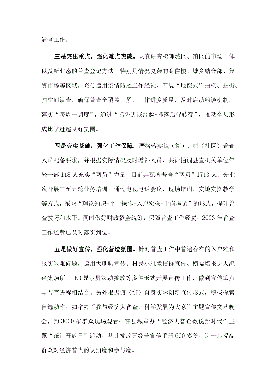 推进经济普查工作情况报告供借鉴.docx_第2页