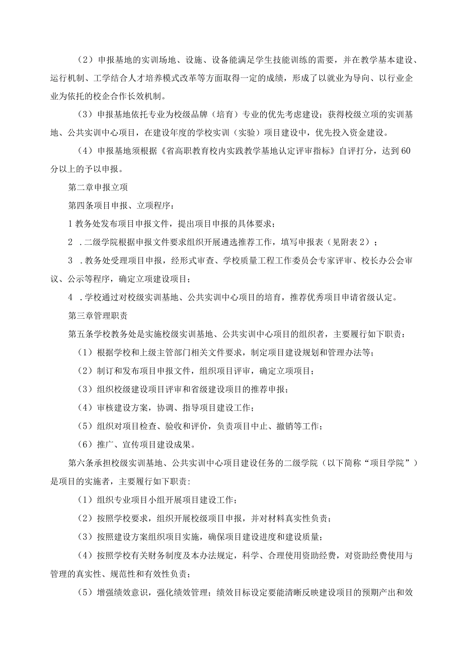 校级实训基地、公共实训中心项目管理办法.docx_第2页