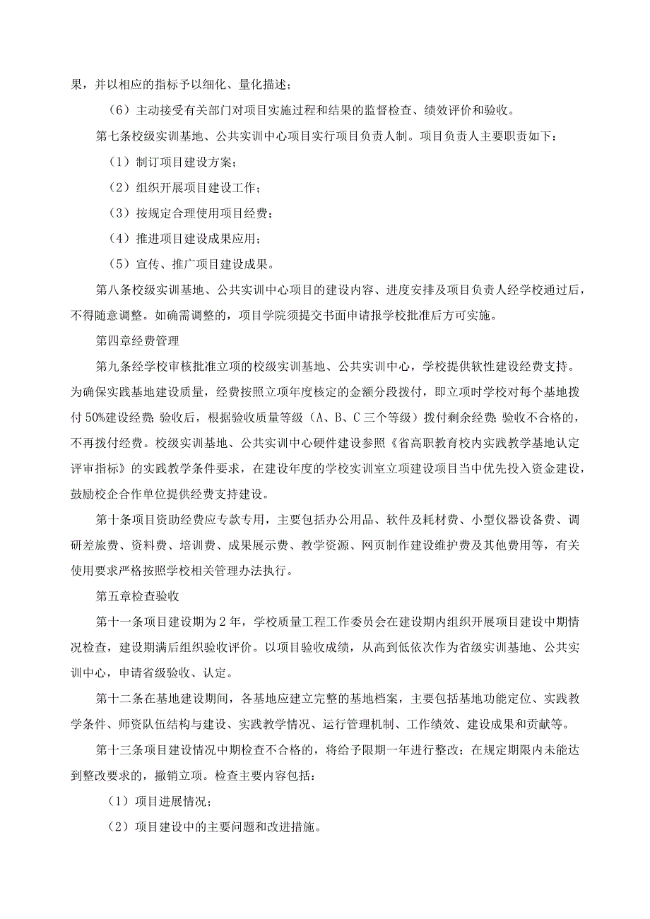 校级实训基地、公共实训中心项目管理办法.docx_第3页