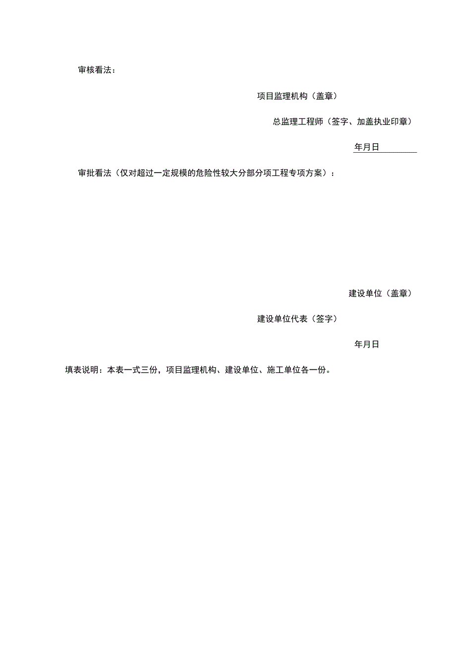 山体滑坡应急处理方案.docx_第2页