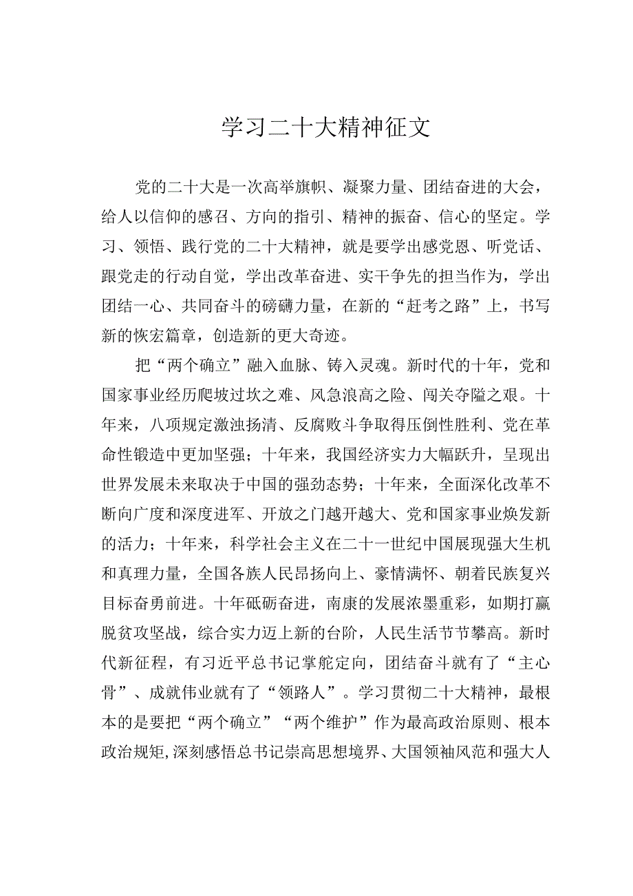 学习二十大精神征文.docx_第1页