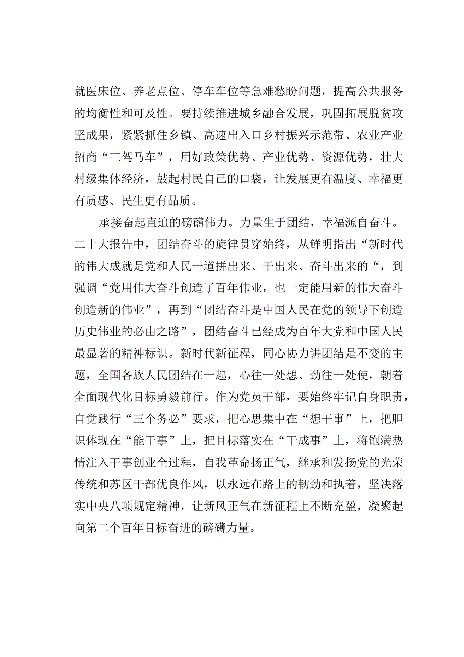 学习二十大精神征文.docx_第3页