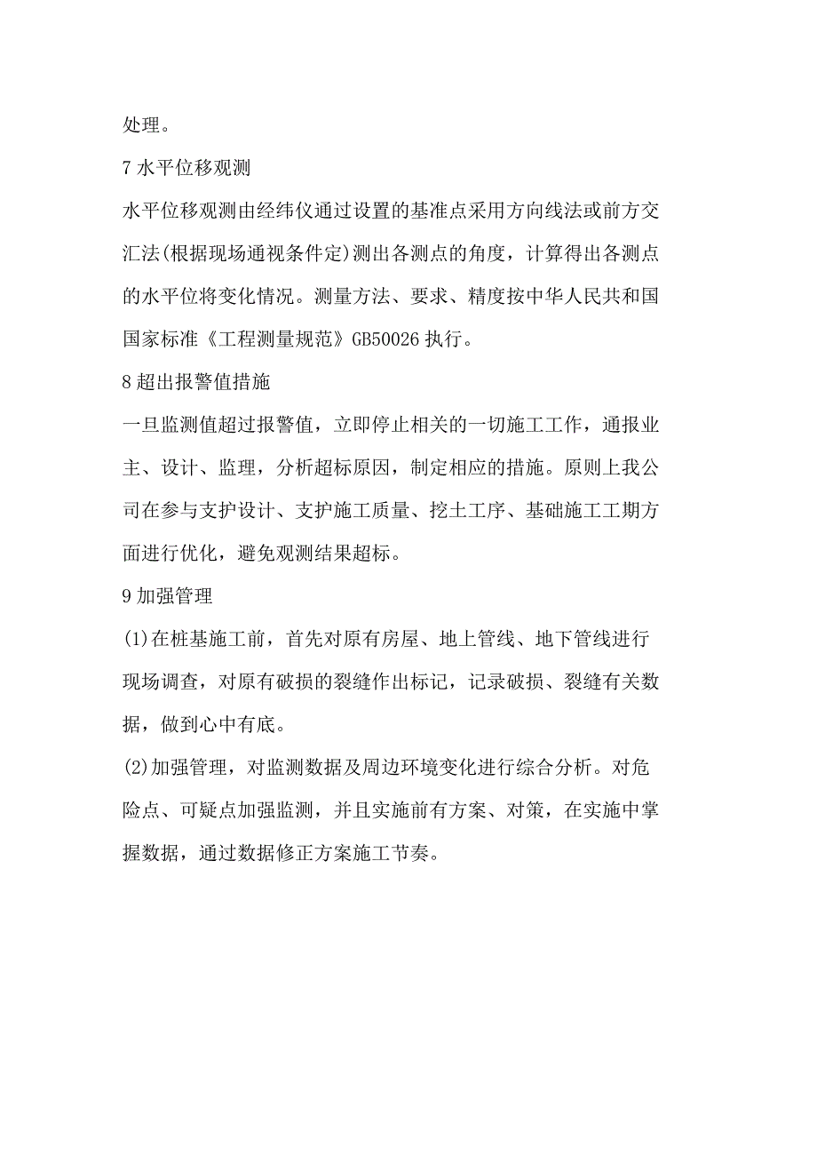 土建项目施工监测方案.docx_第3页