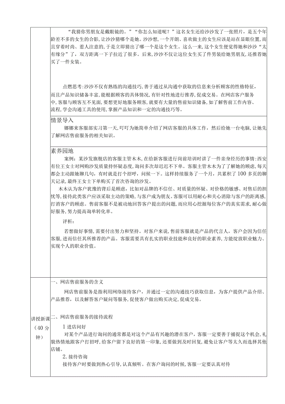 电子商务客户服务（周艳红第二版） 教案 04项目四 售前客户服务.docx_第2页