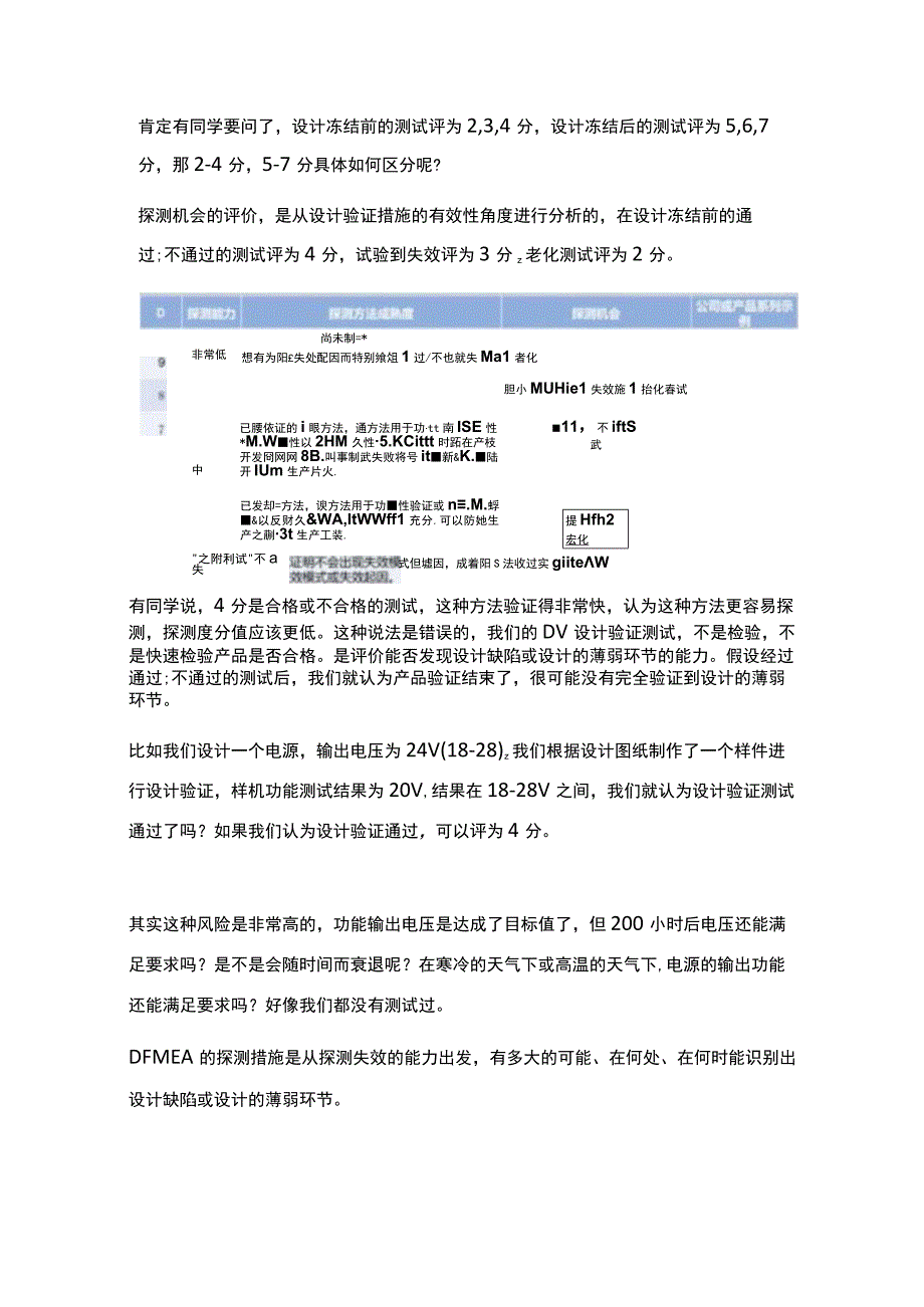 怎样对DFMEA探测度进行评分.docx_第3页