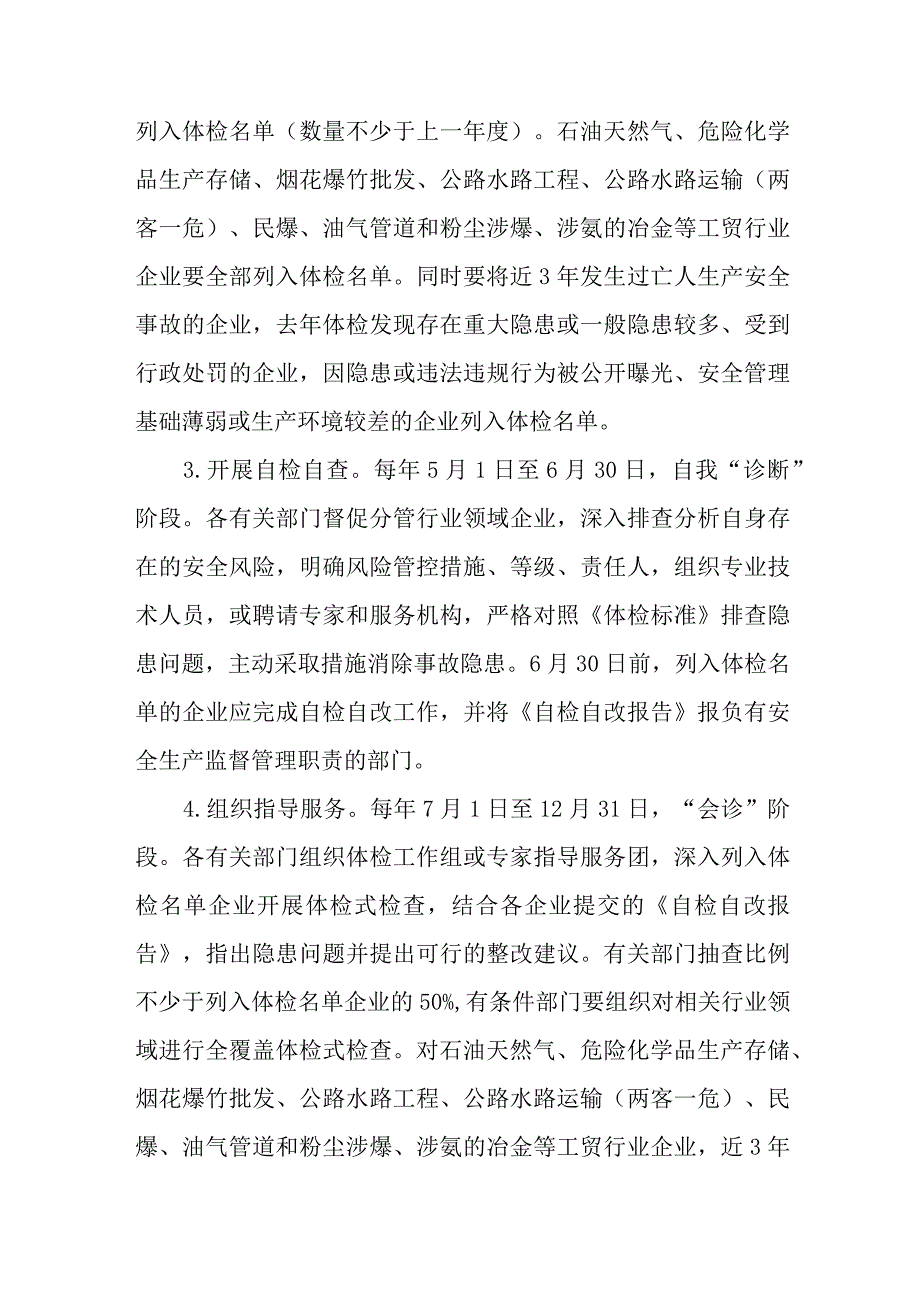 常态化开展全县安全生产大体检大执法大培训大曝光行动方案.docx_第3页