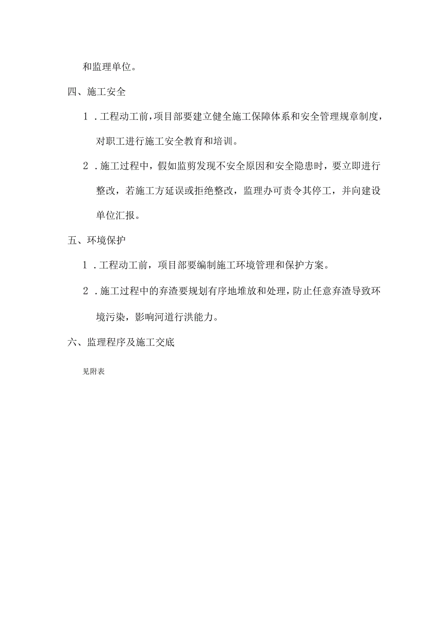 水利水电监理交底技术.docx_第2页