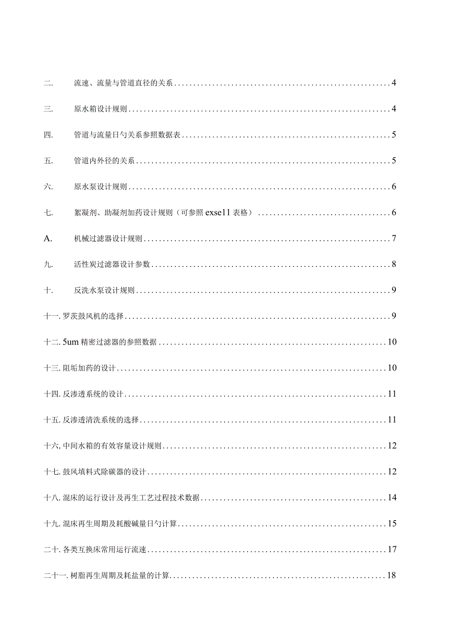 水处理规范手册.docx_第2页
