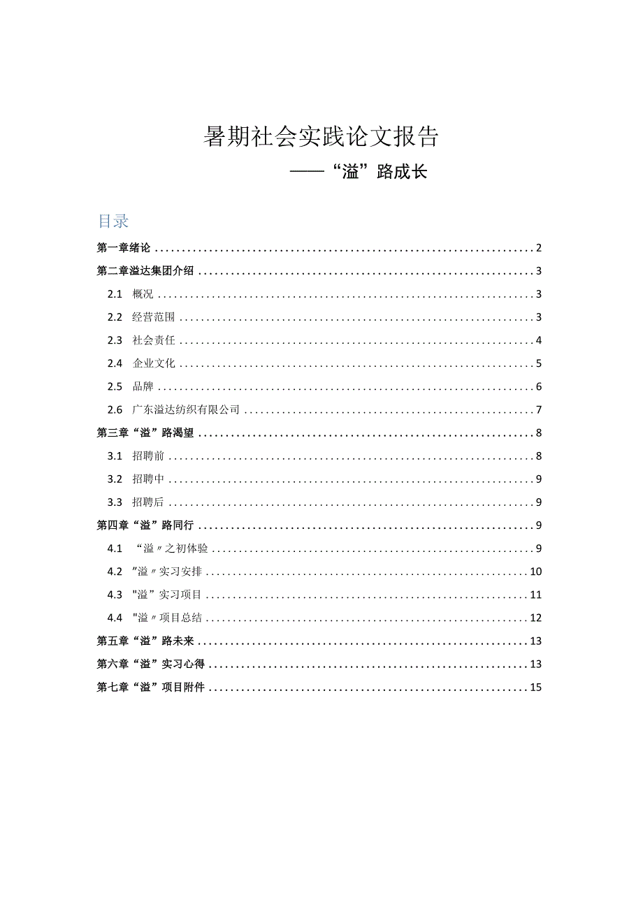 暑期实践报告_3.docx_第1页