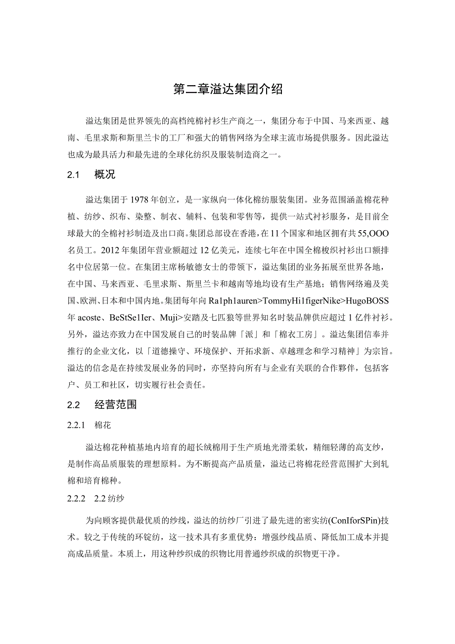 暑期实践报告_3.docx_第3页