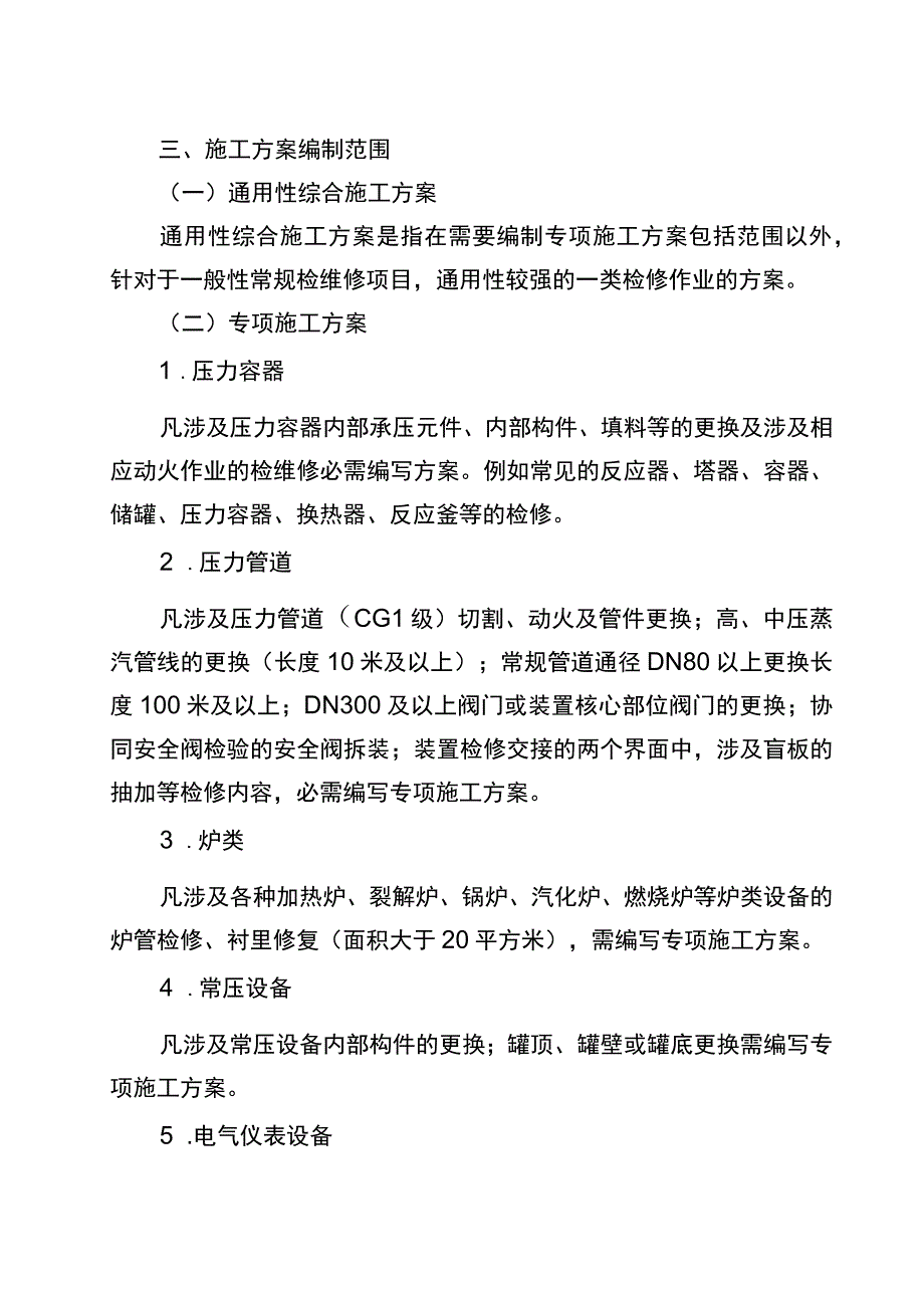 检修方案编制要求.docx_第2页