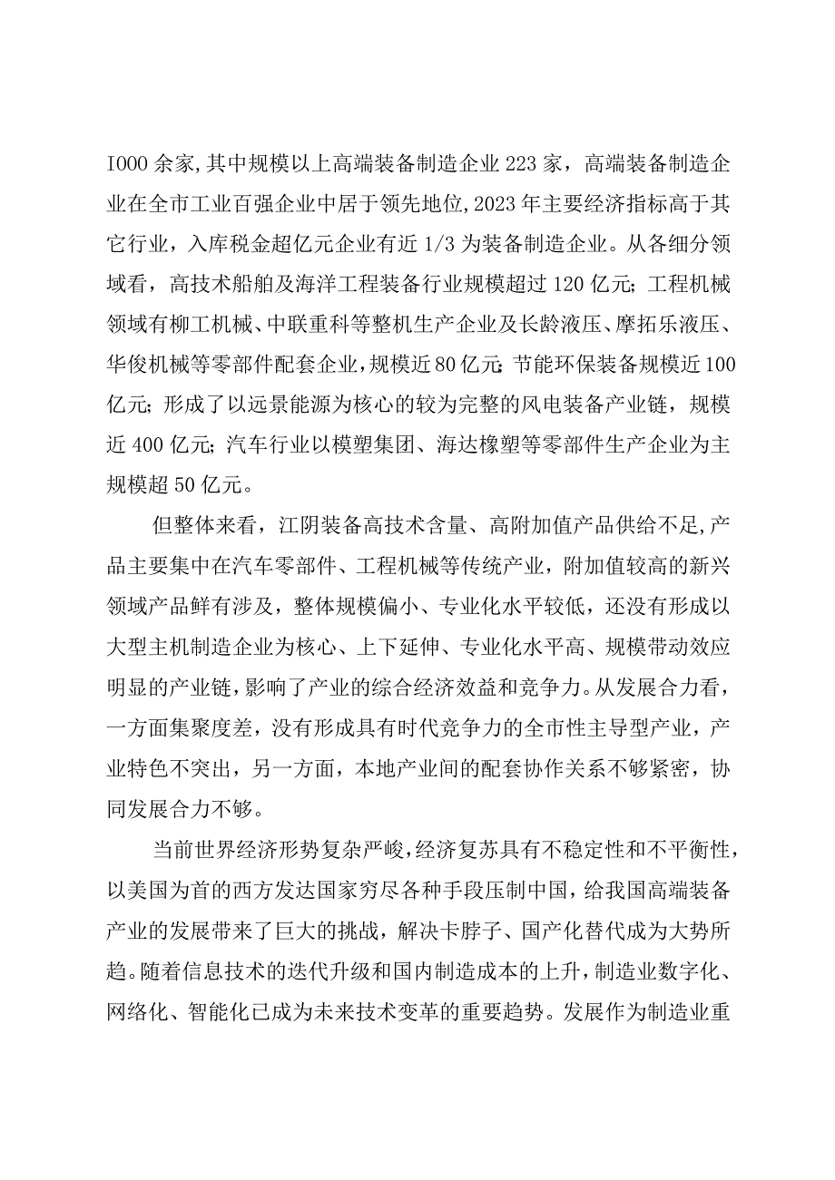 江阴市高端装备产业集群发展三年行动计划（2023—2025年）.docx_第2页