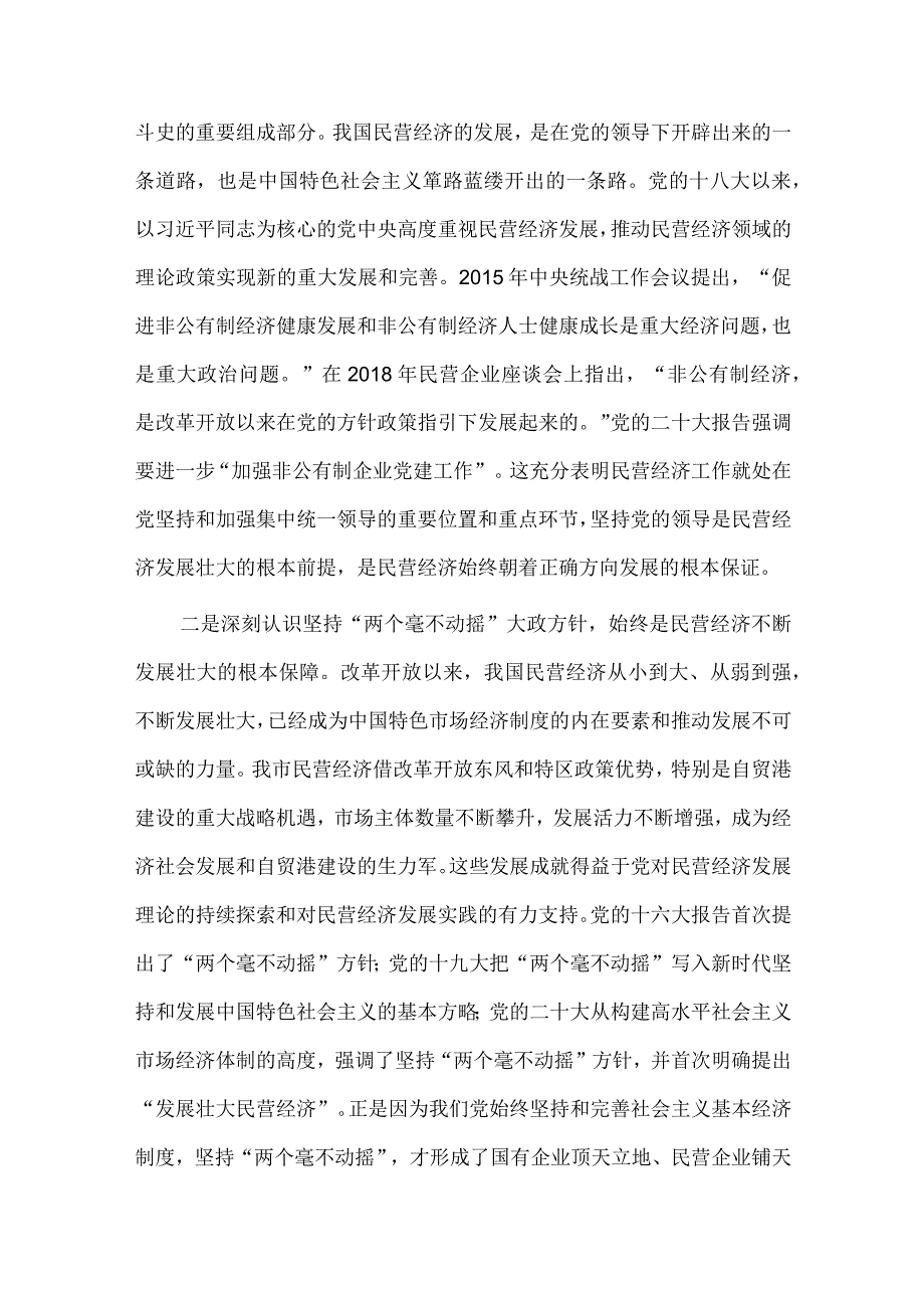 在2023年专题读书班上的党课辅导、专题党课讲稿——用好权利履行义务彰显党员忠诚本色2篇.docx_第2页