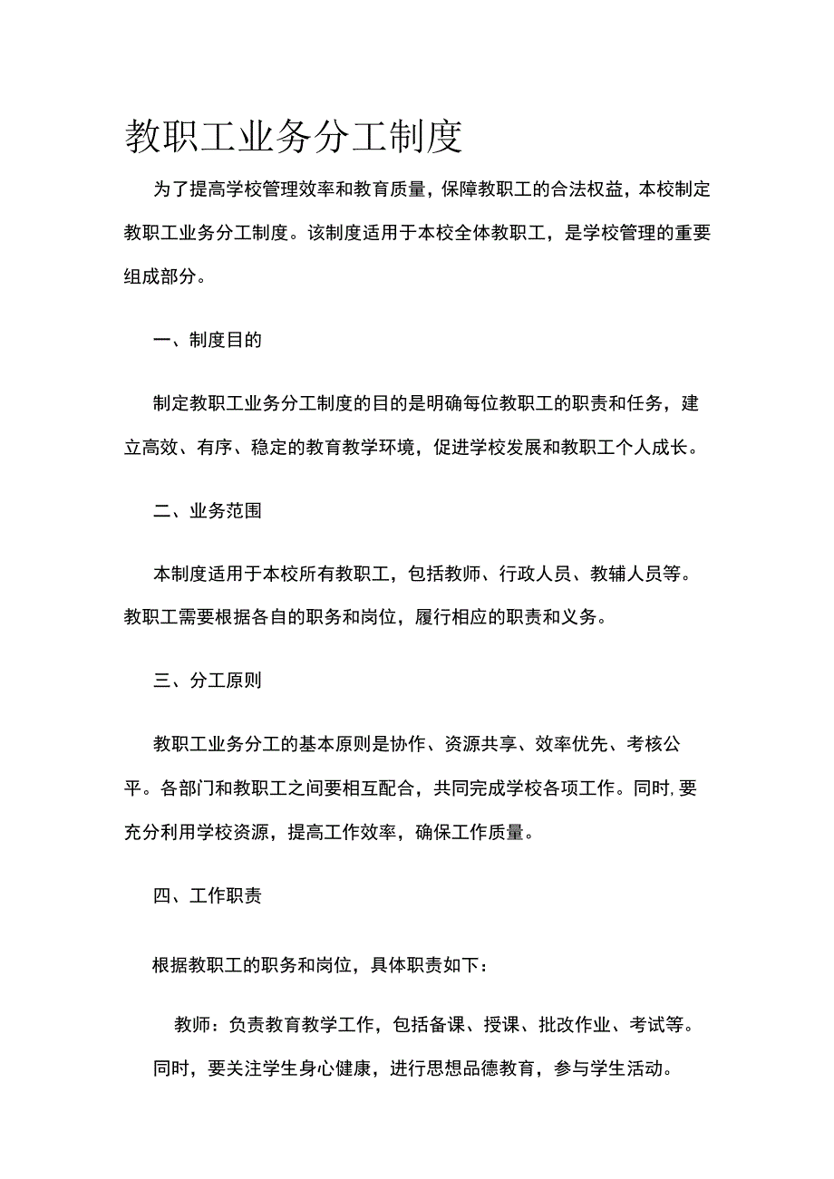 教职工业务分工制度.docx_第1页