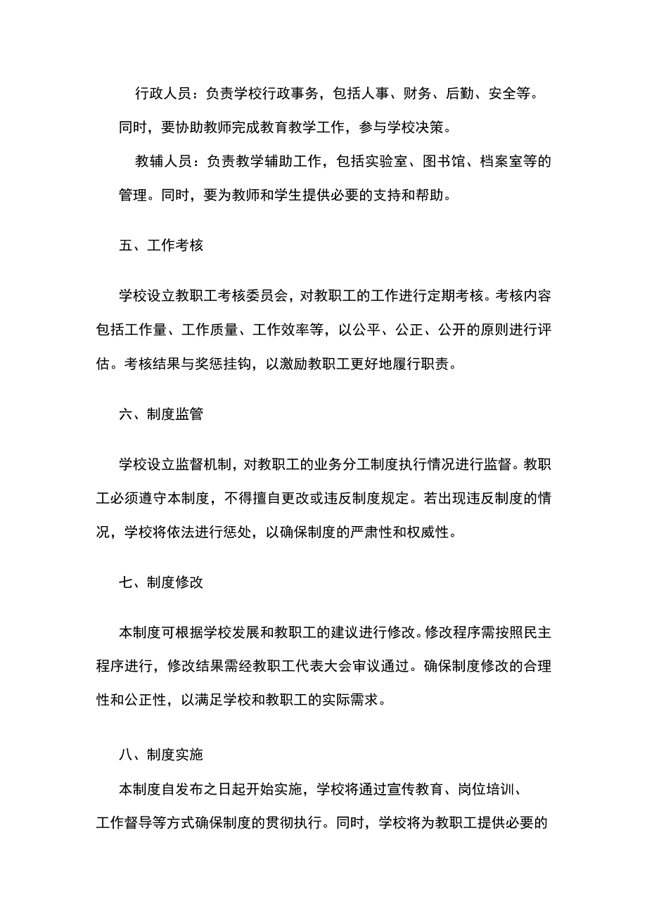 教职工业务分工制度.docx_第2页