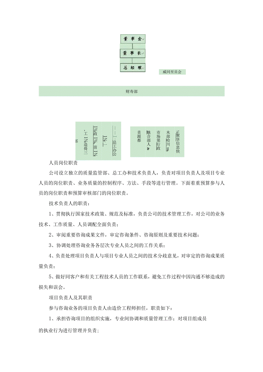 工程造价及资产评估咨询服务机构框架协议采购项目服务实施总方案 (纯方案28页).docx_第2页