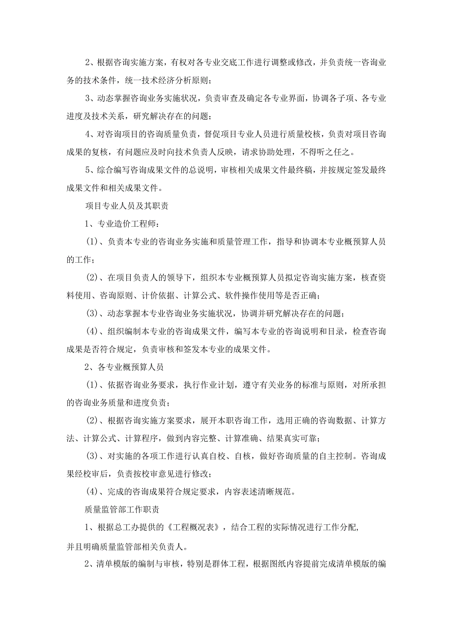 工程造价及资产评估咨询服务机构框架协议采购项目服务实施总方案 (纯方案28页).docx_第3页