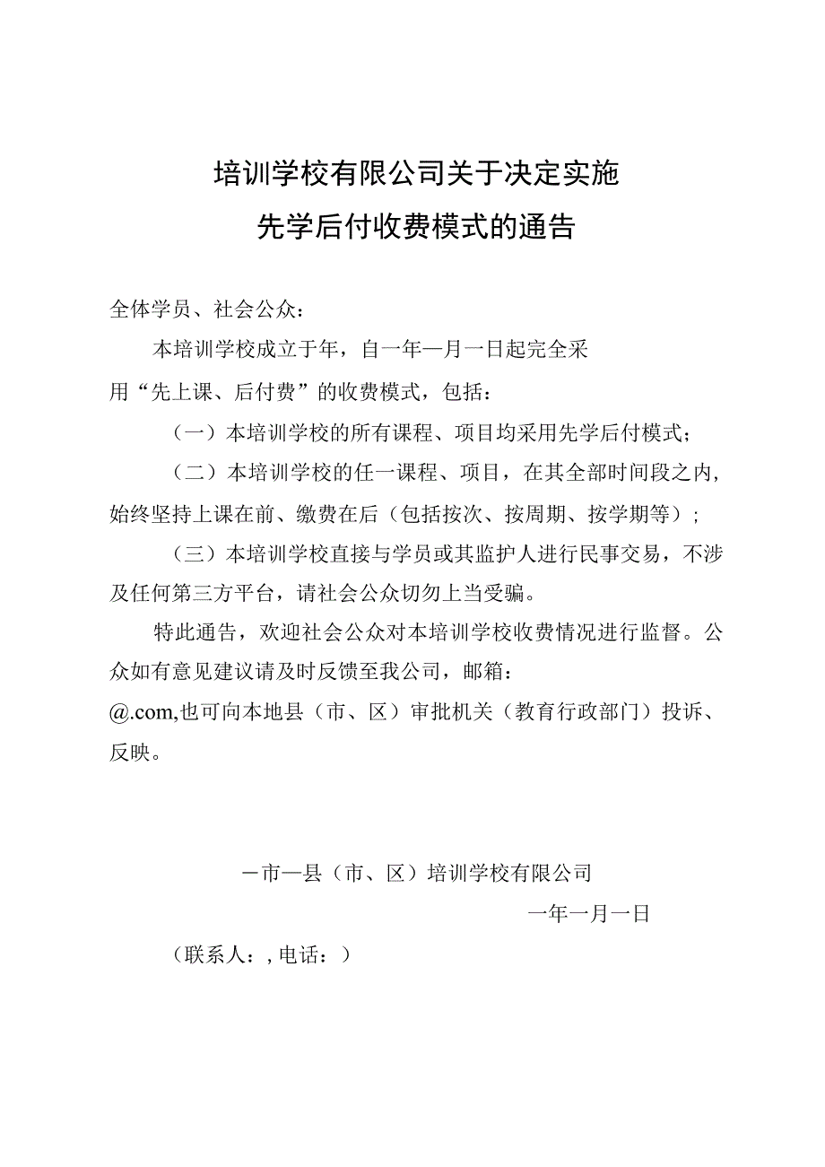 校外培训机构先学后付承诺书.docx_第1页