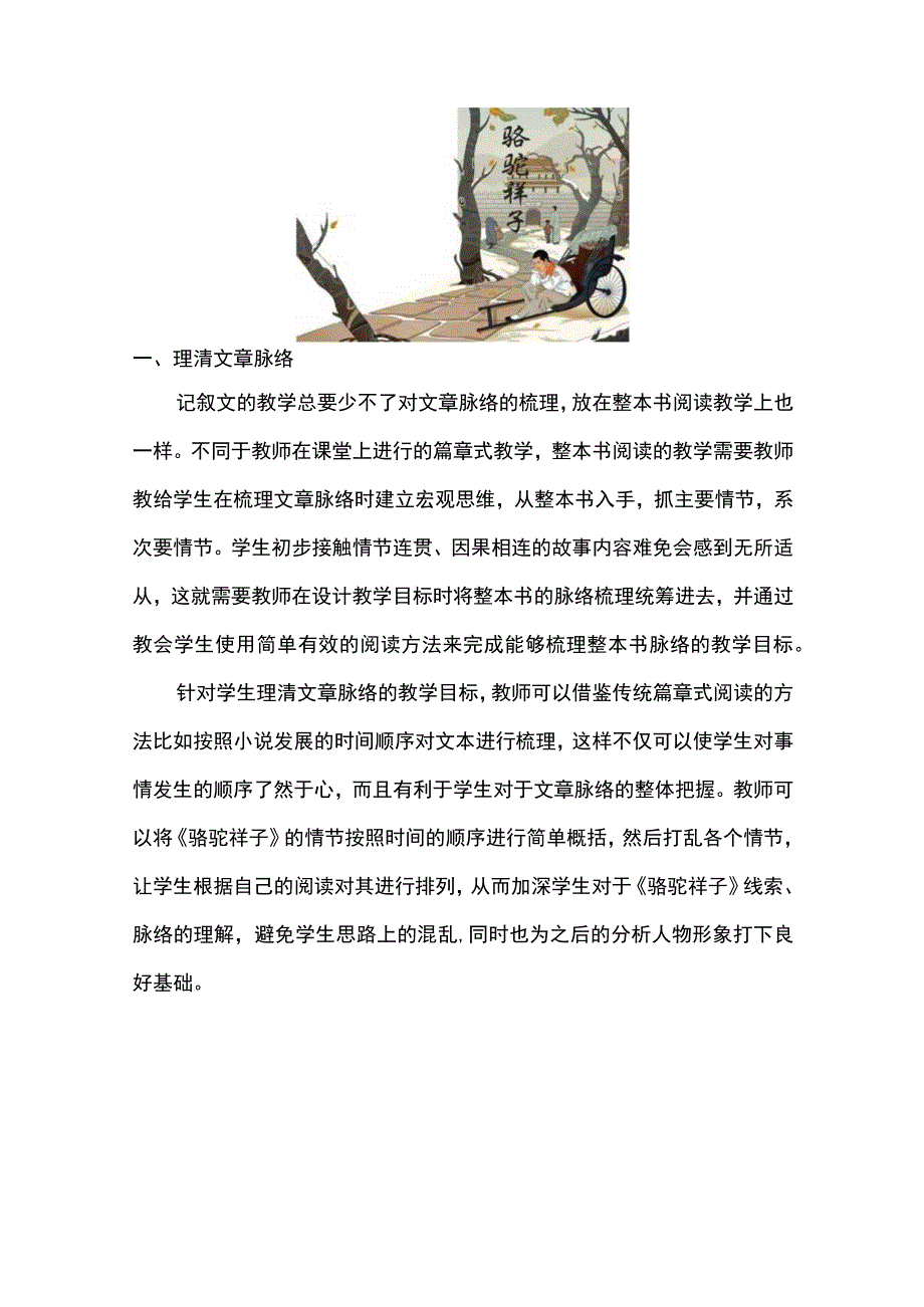 整本书阅读教学目标设计--以《骆驼祥子》为例.docx_第2页