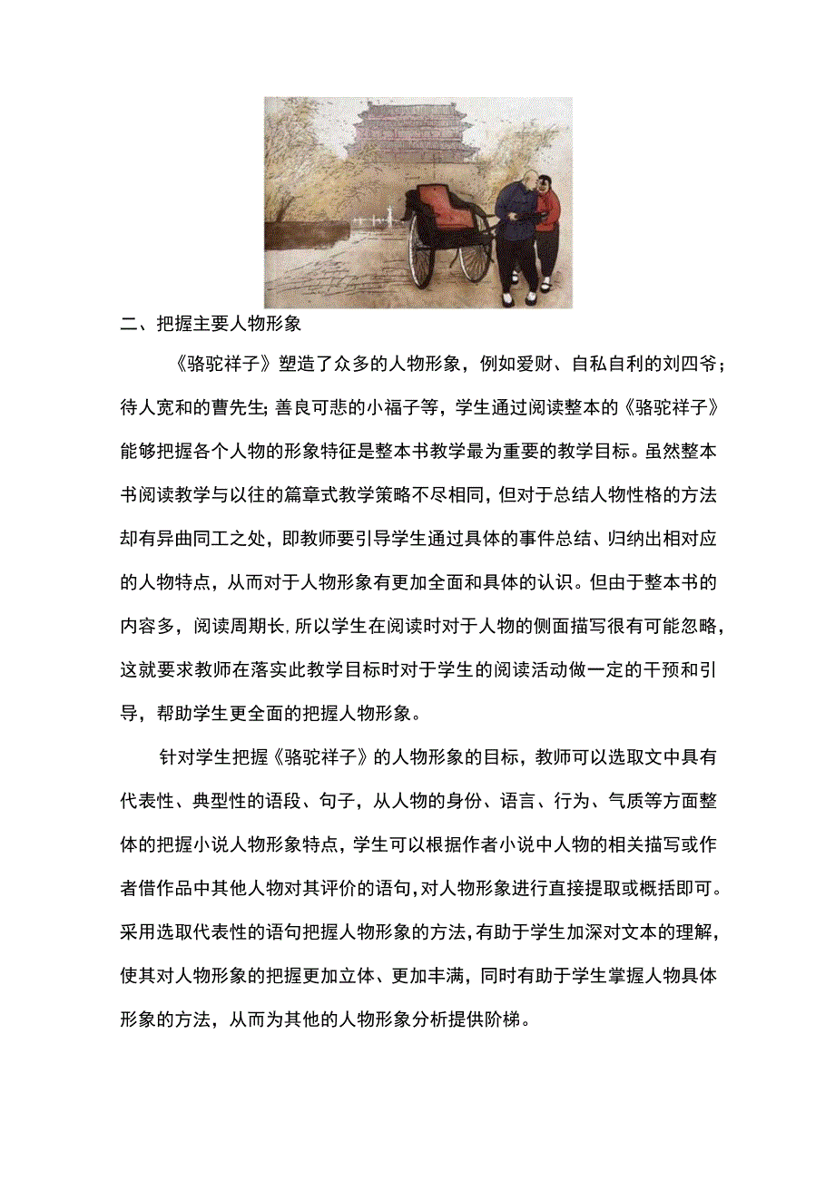 整本书阅读教学目标设计--以《骆驼祥子》为例.docx_第3页