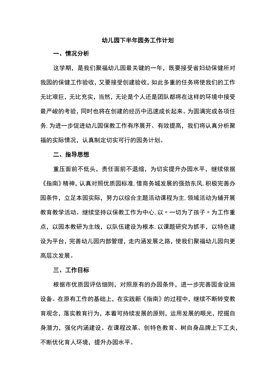 幼儿园下半年园务工作计划.docx_第1页