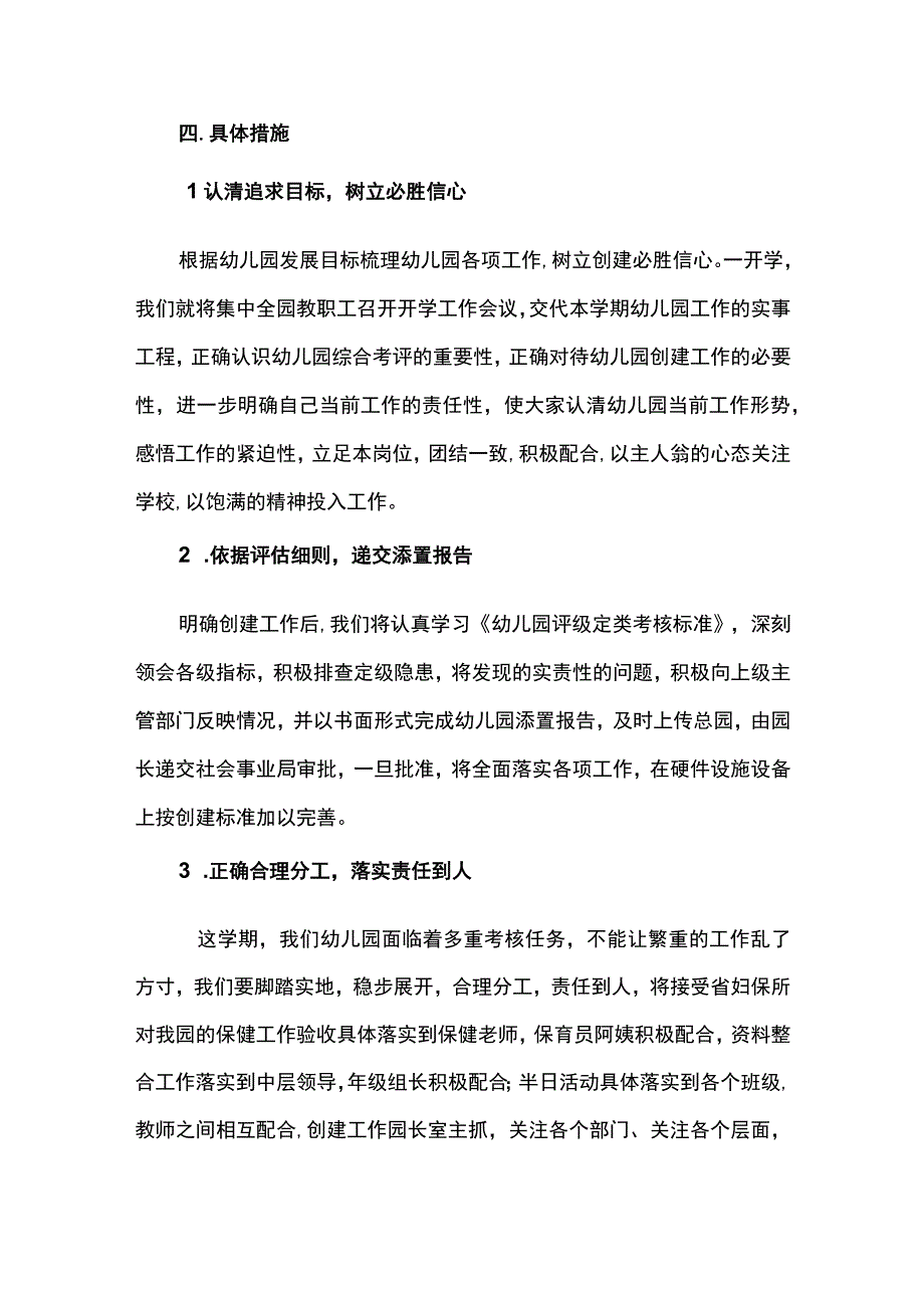 幼儿园下半年园务工作计划.docx_第2页