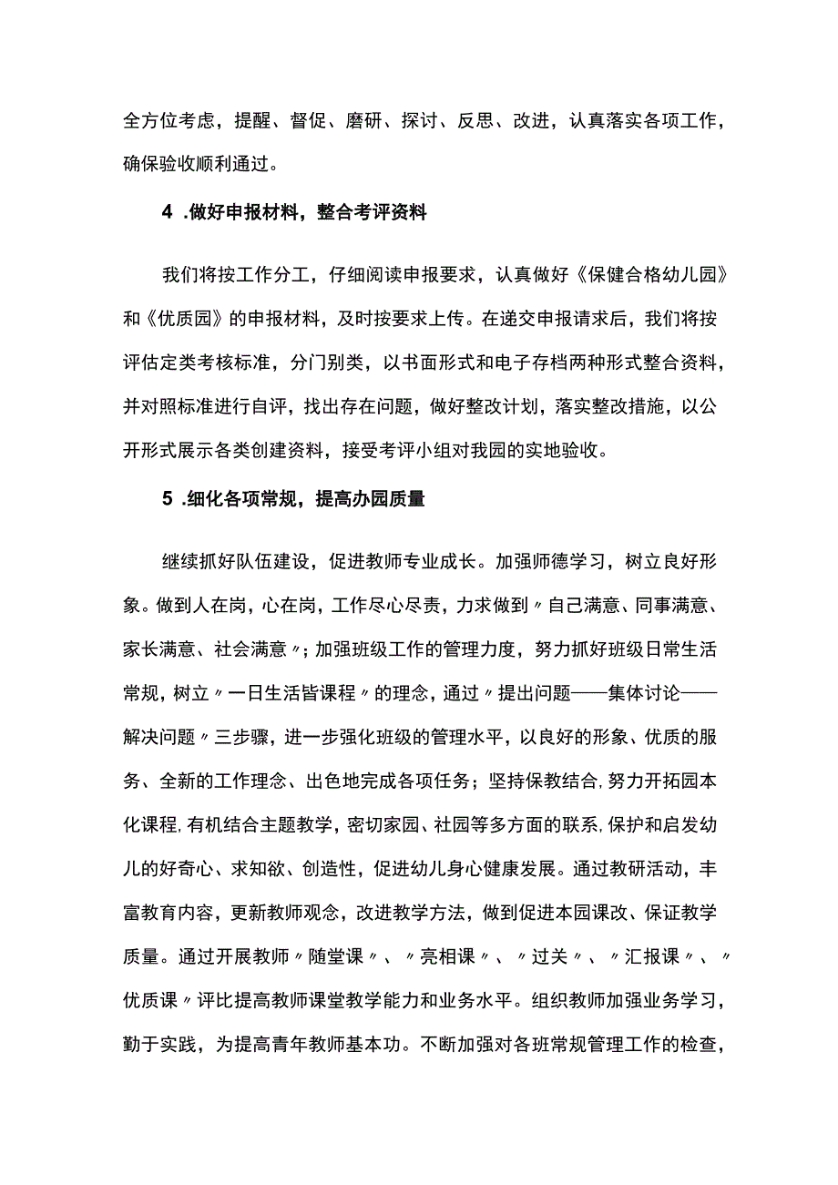 幼儿园下半年园务工作计划.docx_第3页