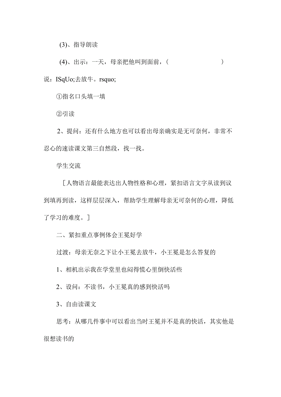 最新整理《少2023年王冕》教学设计 (2).docx_第2页