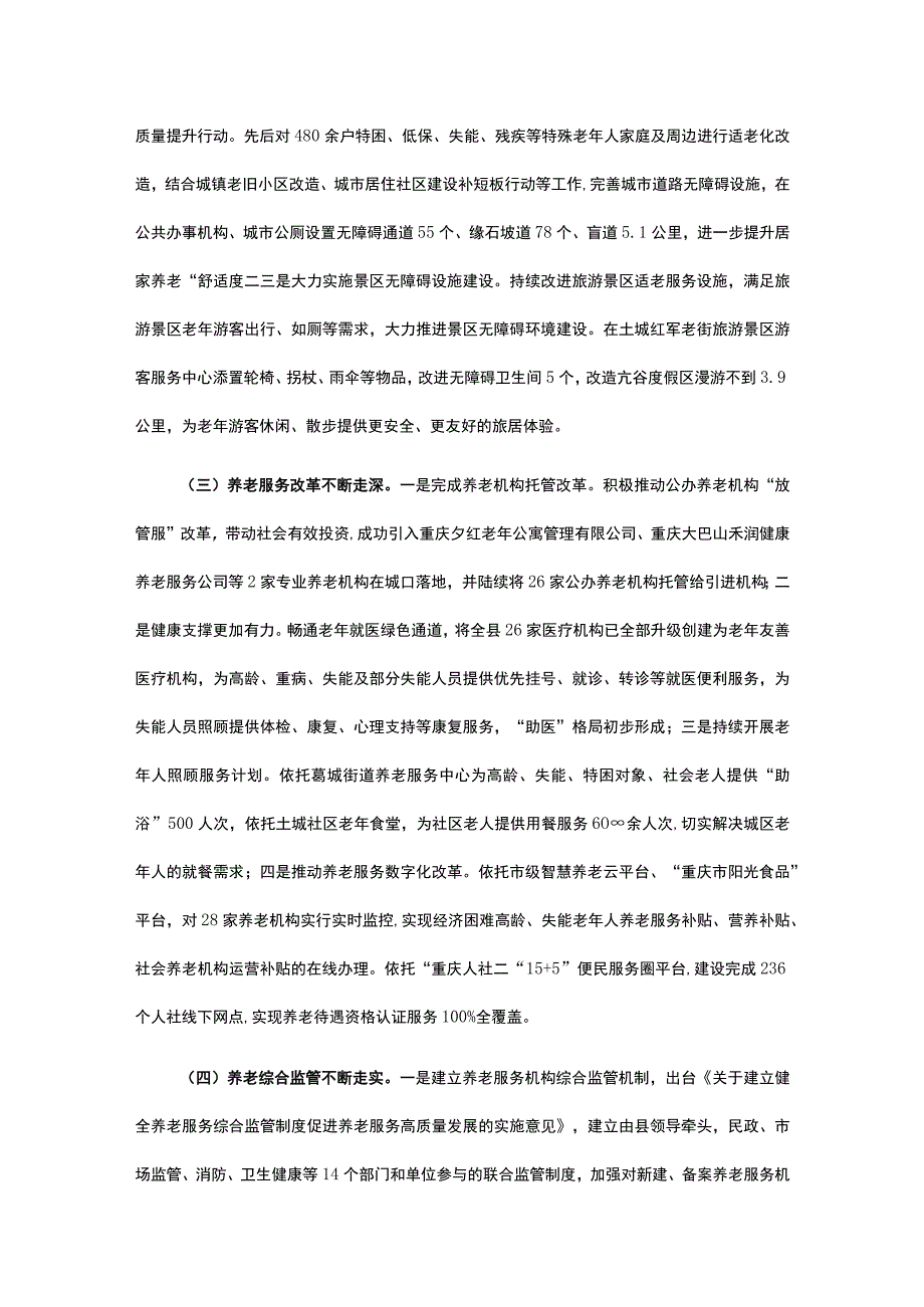 县政府关于全县养老服务发展的情况调研报告.docx_第3页