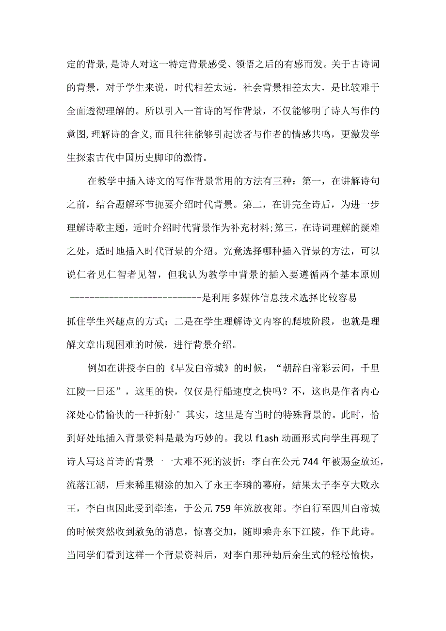 浅谈信息技术在古诗词教学中的优势.docx_第3页