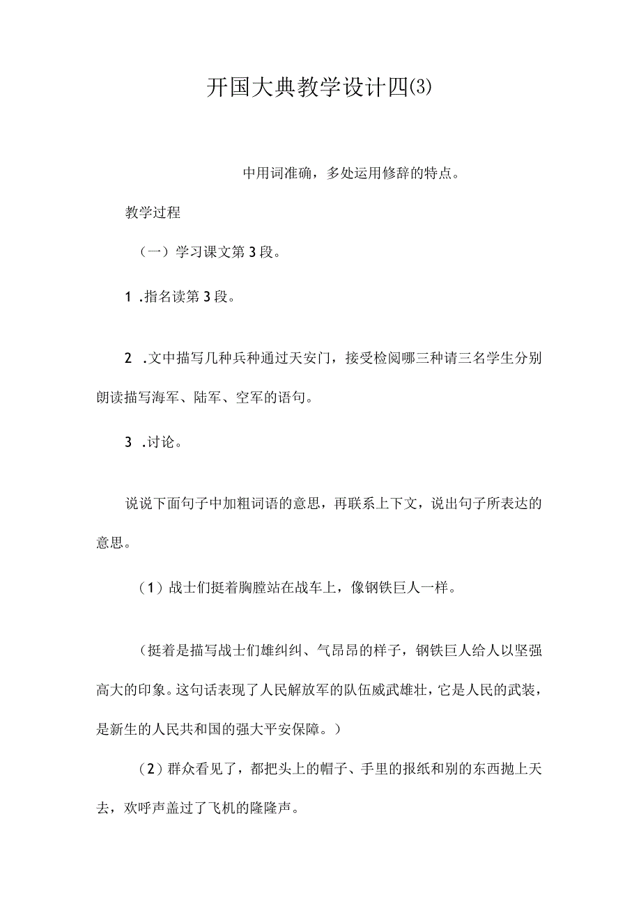 最新整理《开国大典》教学设计四(3).docx_第1页