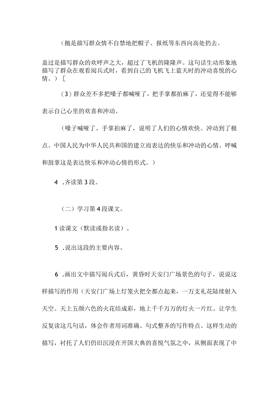 最新整理《开国大典》教学设计四(3).docx_第2页