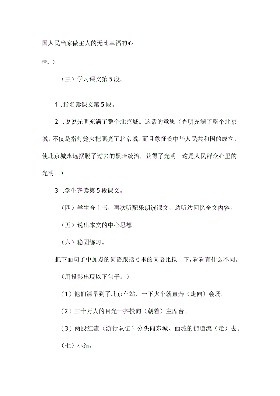 最新整理《开国大典》教学设计四(3).docx_第3页