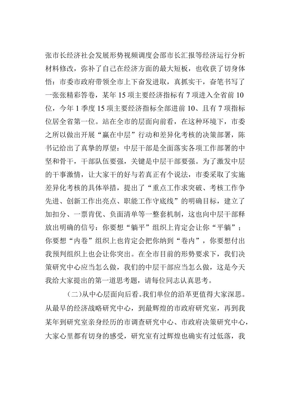 在开展＂赢在中层＂行动暨差异化考核动员会议上的讲话.docx_第2页