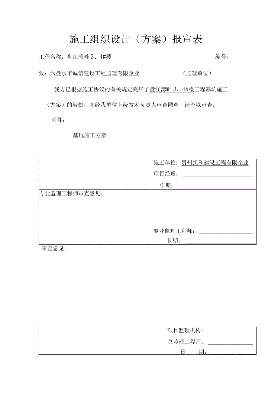 基坑支护工程实施计划.docx_第2页