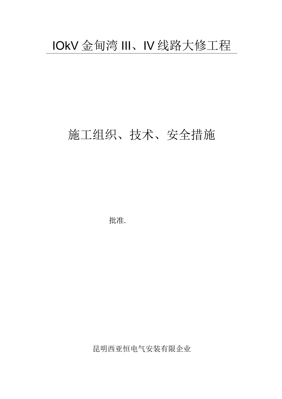 大规模施工解决方案技术改进的三步策略.docx_第1页