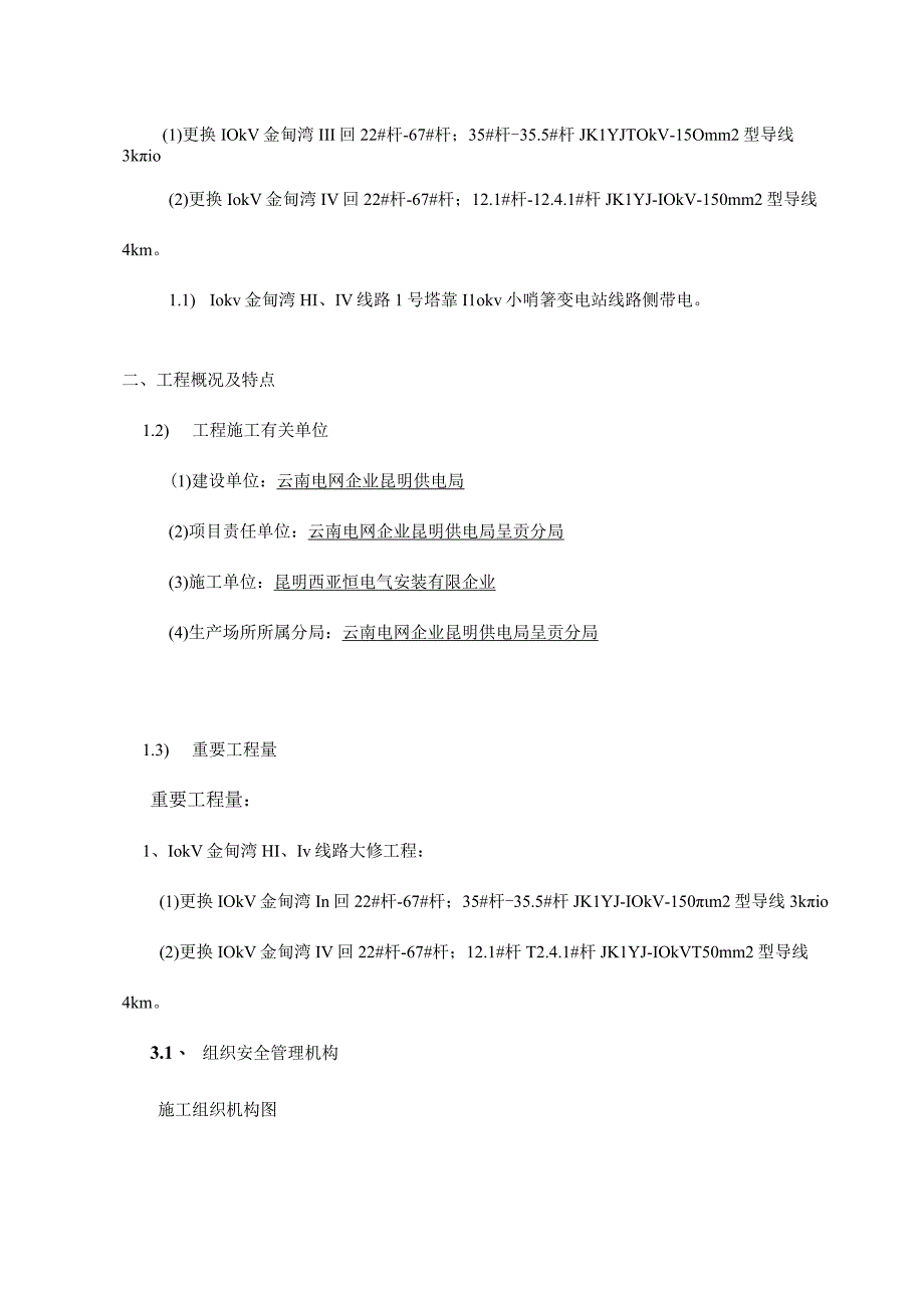 大规模施工解决方案技术改进的三步策略.docx_第3页