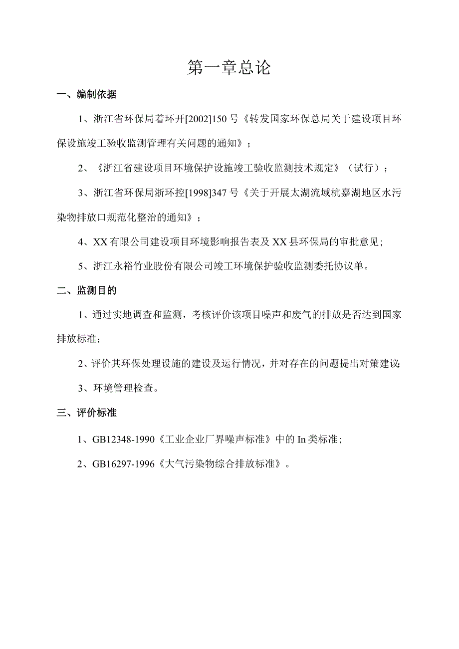 建设项目竣工环境保护验收监测报告_2.docx_第2页