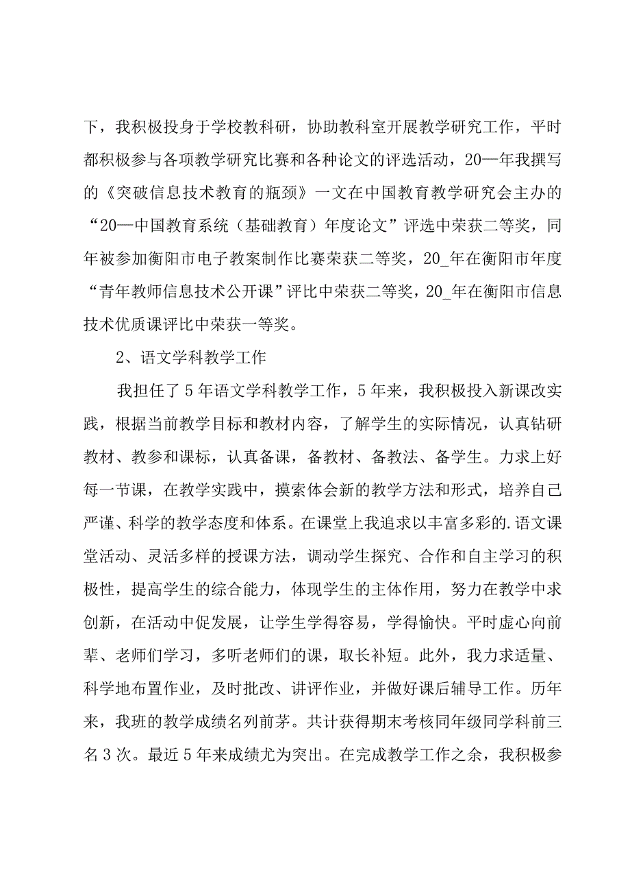 教师申报高级职称述职报告.docx_第2页