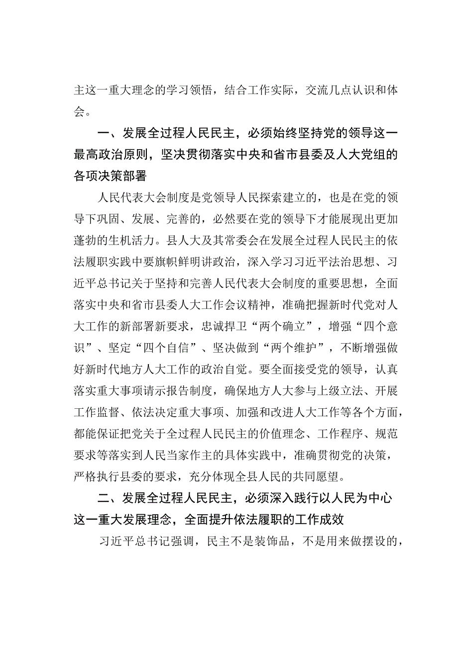 在人大党组理论学习中心组专题研讨交流会上的发言.docx_第2页