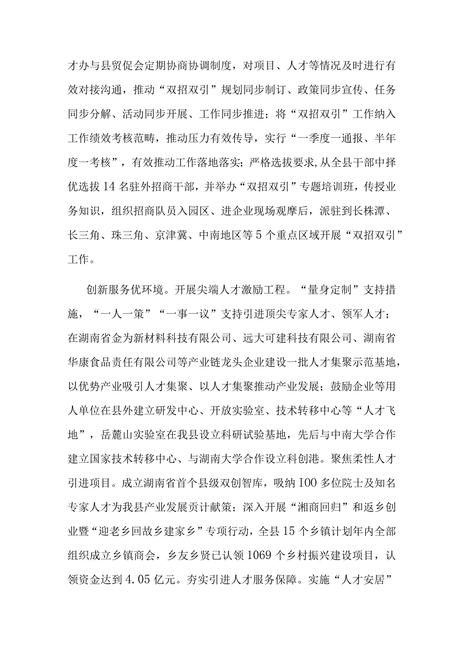 在全市双招双引工作调研座谈会上的汇报发言二篇.docx_第2页