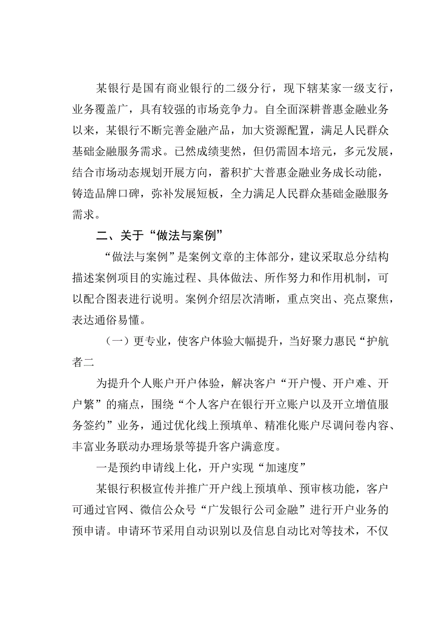 某某银行满足人民群众基础金融服务需求发展案例分析.docx_第2页