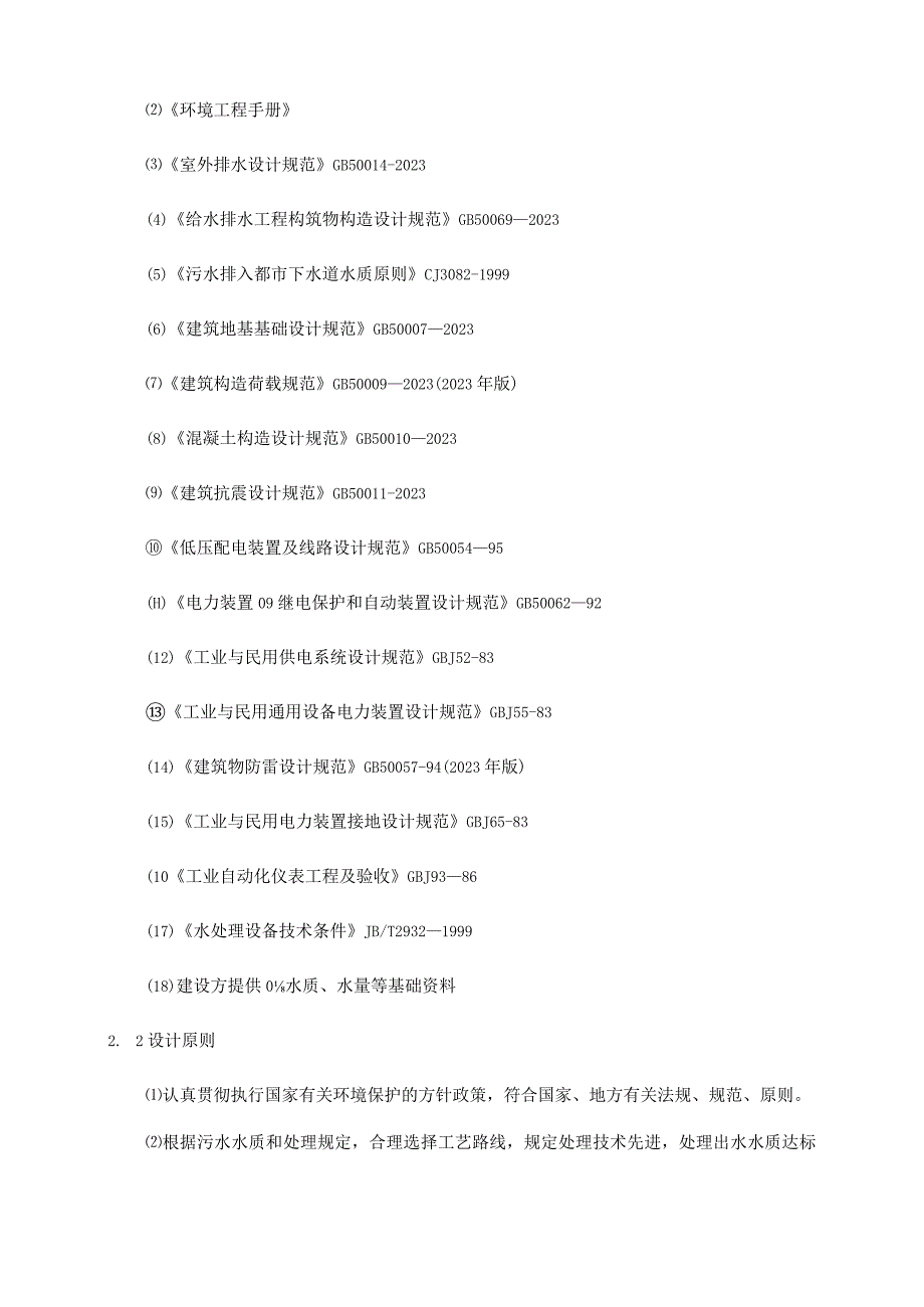 水产养殖废水管理方案.docx_第3页