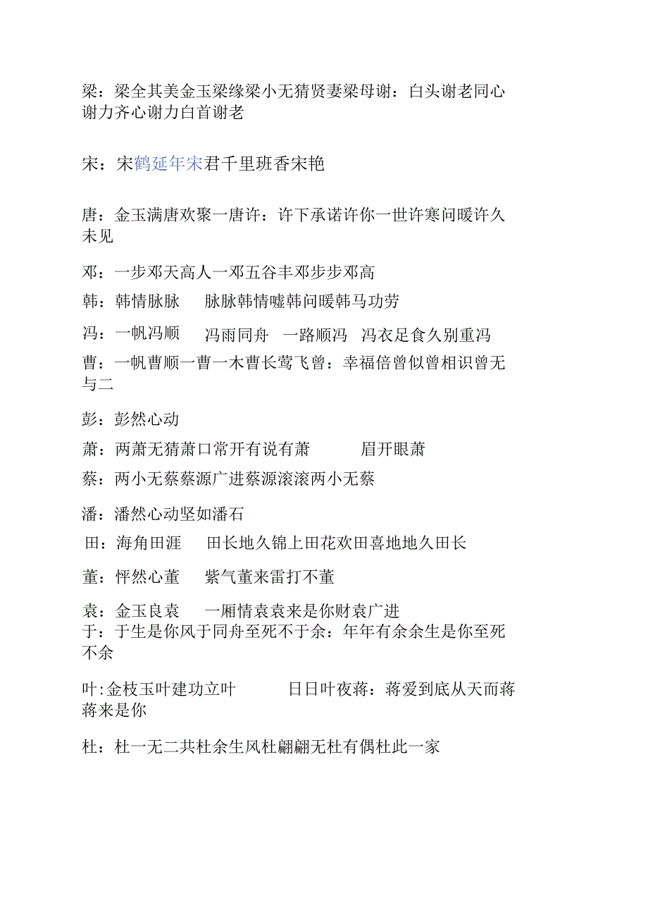 抖音直播快手直播姓氏谐音成语大全.docx_第2页