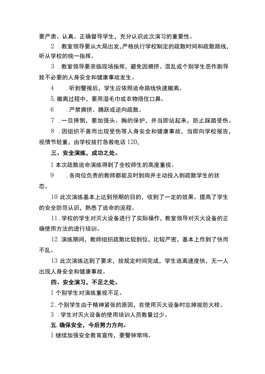 安全隐患大排查整治工作总结.docx_第3页