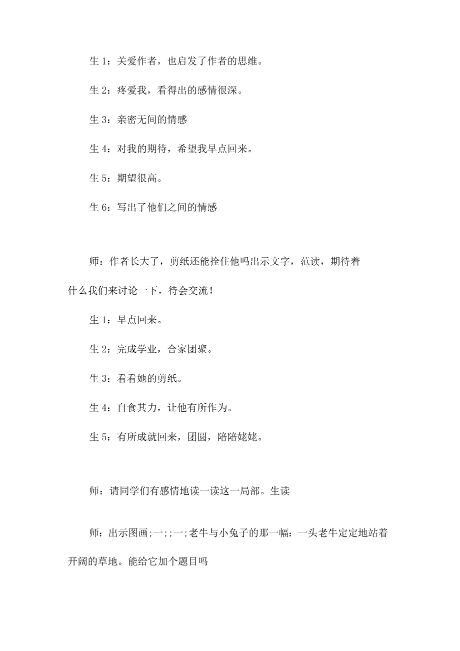 最新整理《姥姥的剪纸》课堂实录.docx_第3页