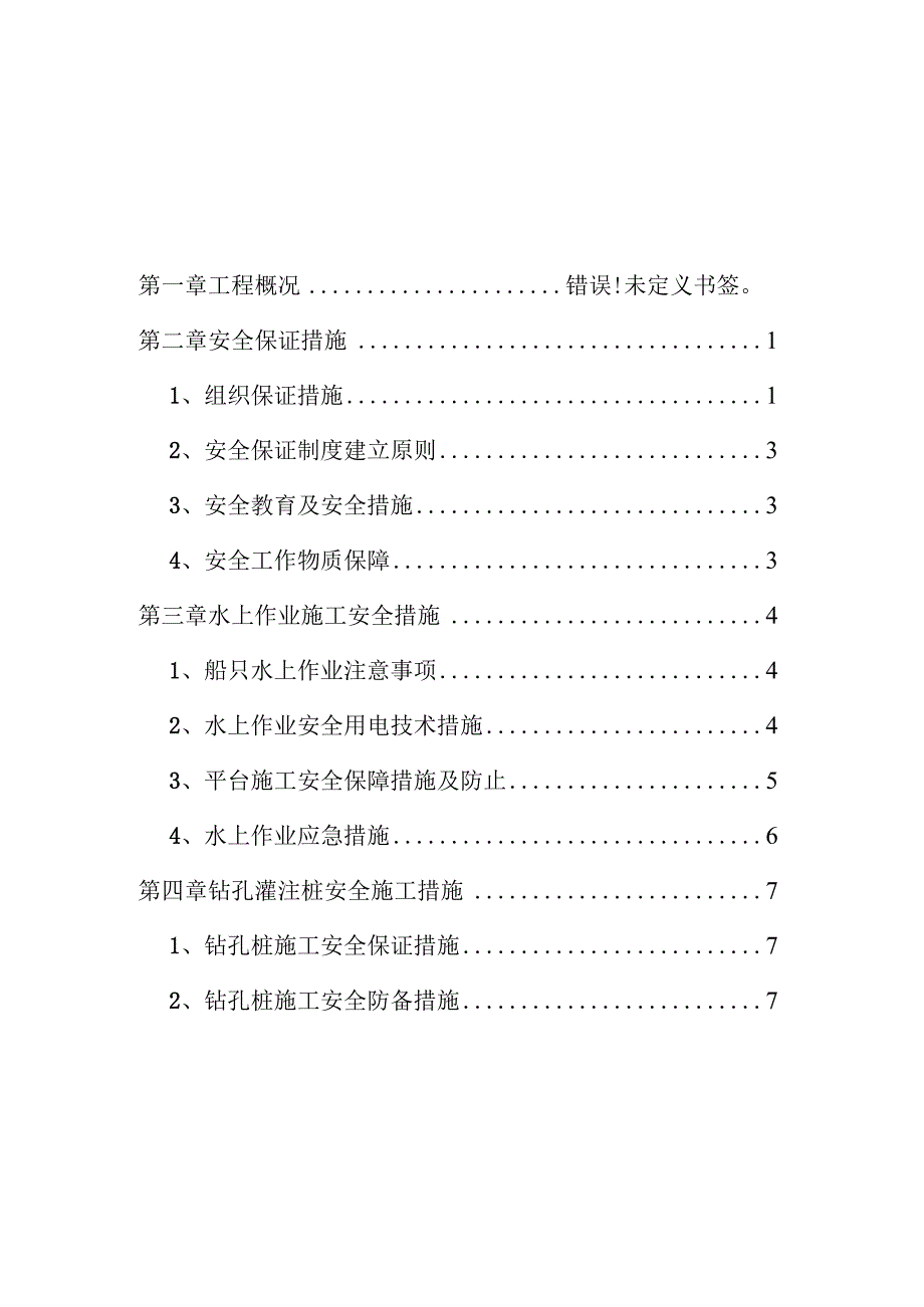 水上钻孔灌注桩安全方案.docx_第2页