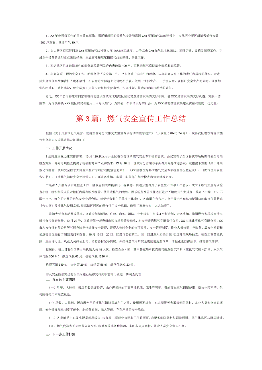 燃气安全宣传工作总结5篇.docx_第3页